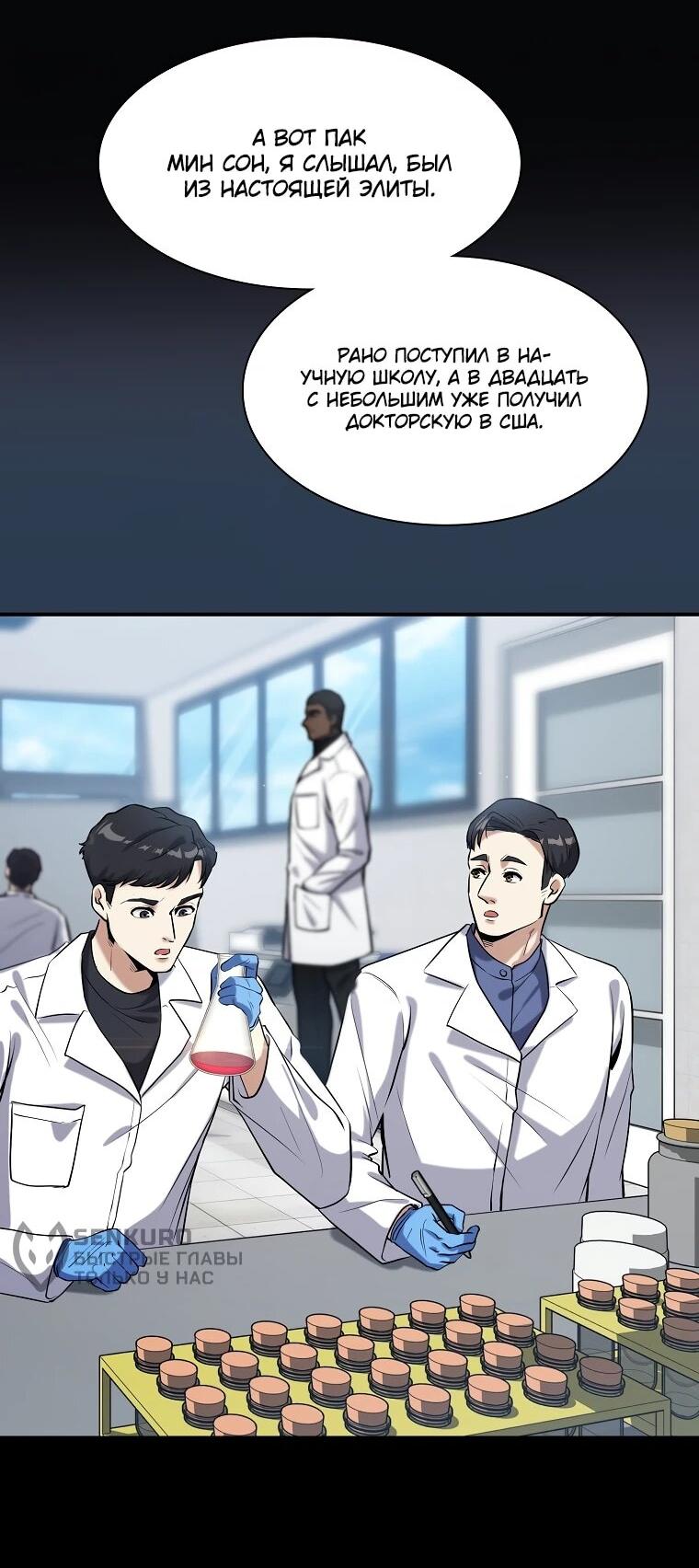 Манга Офисный работник в ледниковом периоде - Глава 31 Страница 5