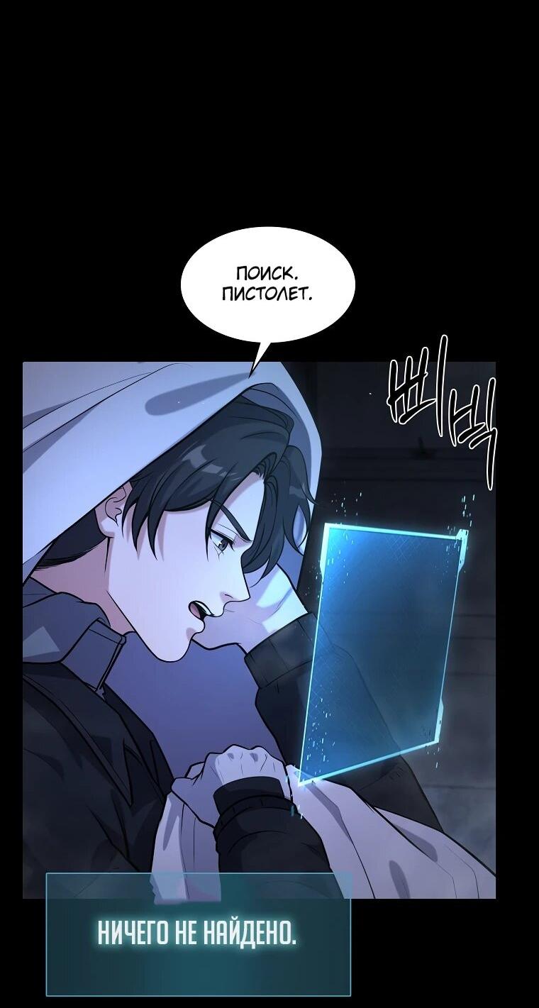 Манга Офисный работник в ледниковом периоде - Глава 31 Страница 55