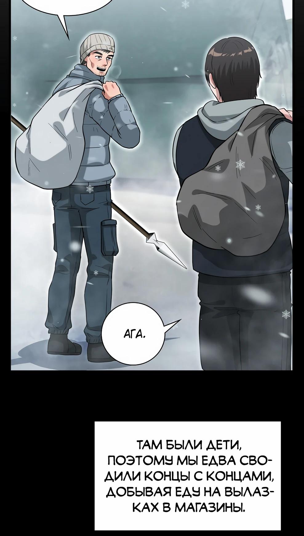 Манга Офисный работник в ледниковом периоде - Глава 39 Страница 7