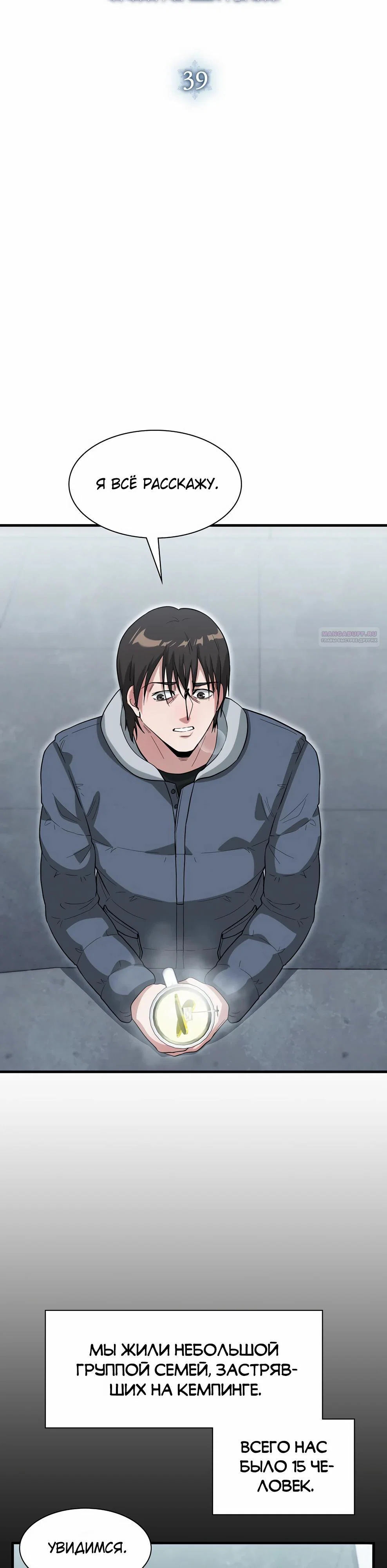 Манга Офисный работник в ледниковом периоде - Глава 39 Страница 6