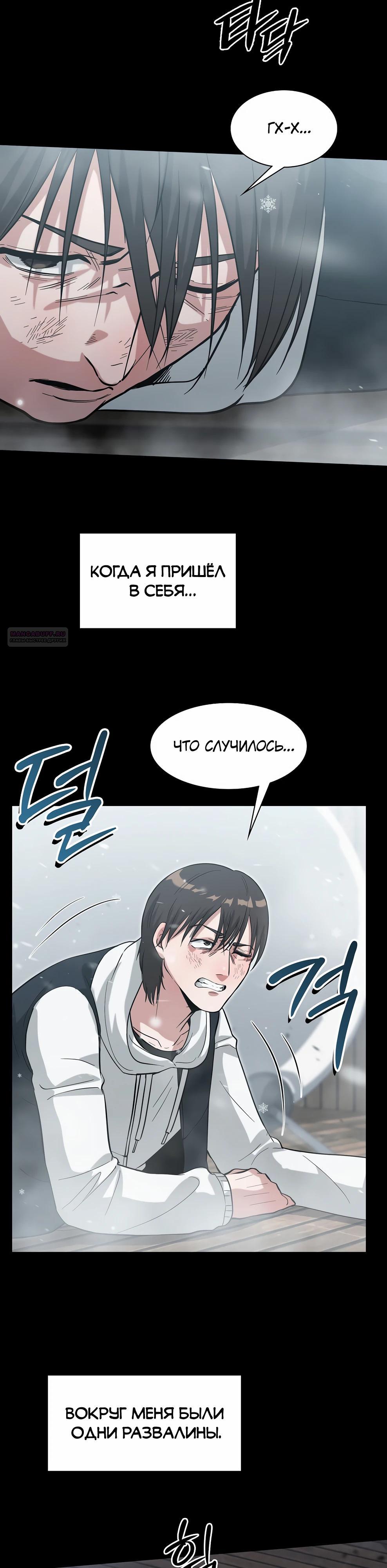 Манга Офисный работник в ледниковом периоде - Глава 39 Страница 14