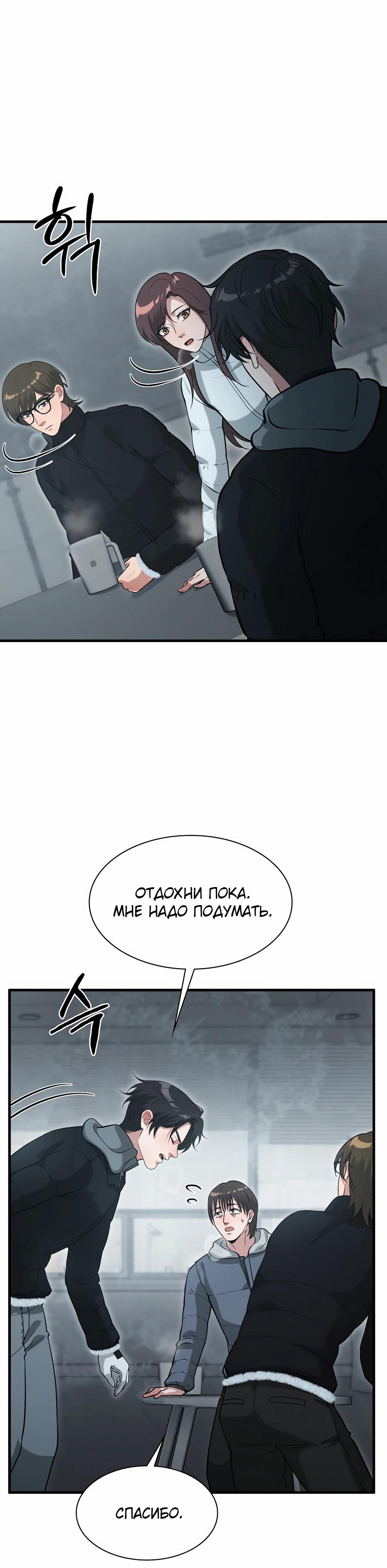 Манга Офисный работник в ледниковом периоде - Глава 39 Страница 35