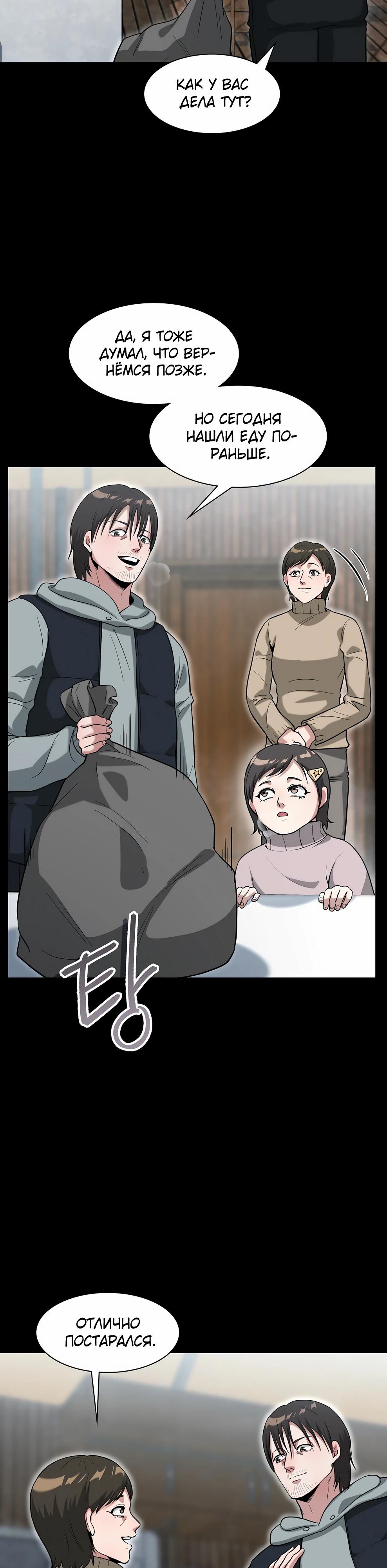 Манга Офисный работник в ледниковом периоде - Глава 39 Страница 9