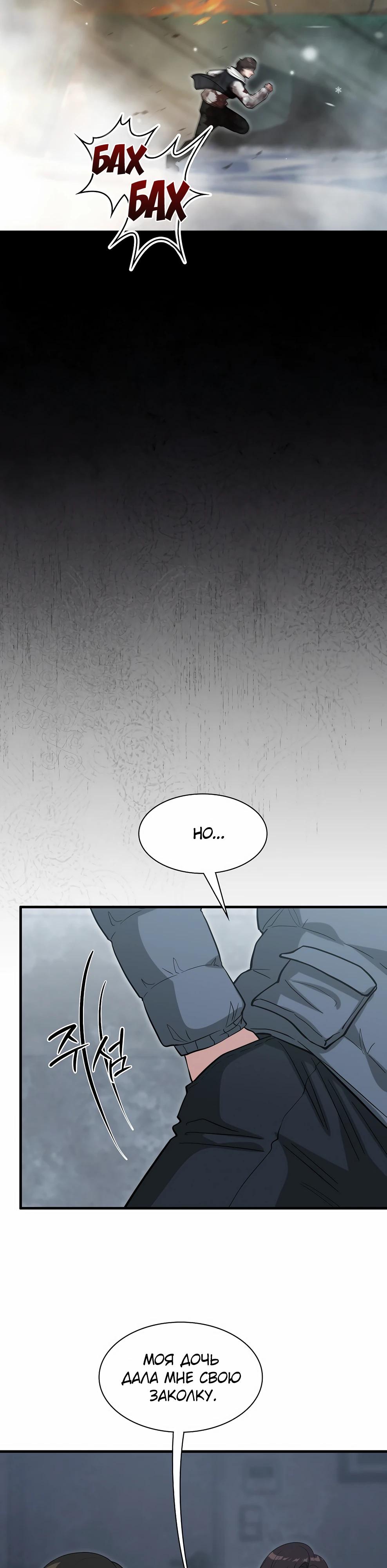 Манга Офисный работник в ледниковом периоде - Глава 39 Страница 31