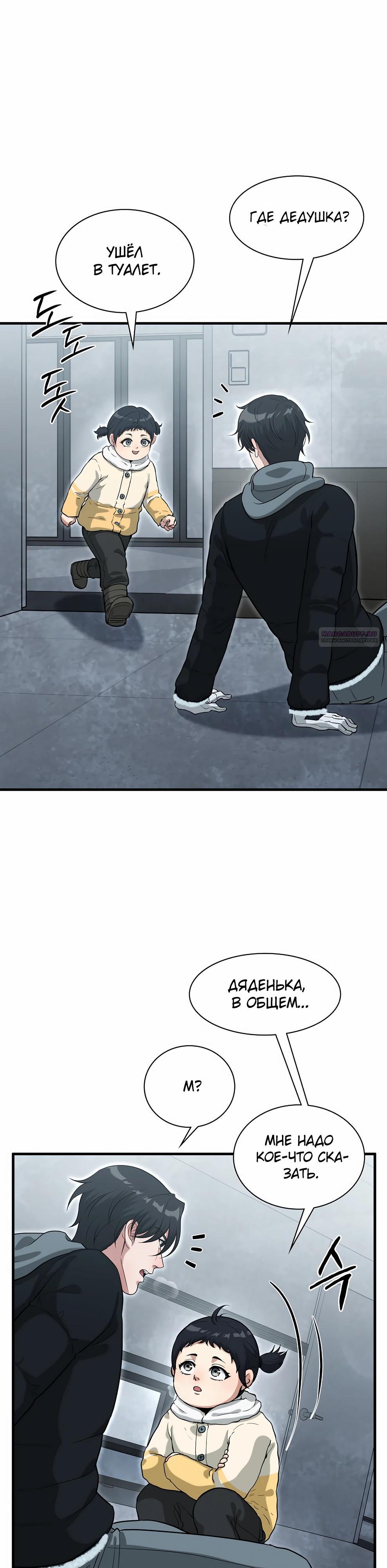 Манга Офисный работник в ледниковом периоде - Глава 39 Страница 2