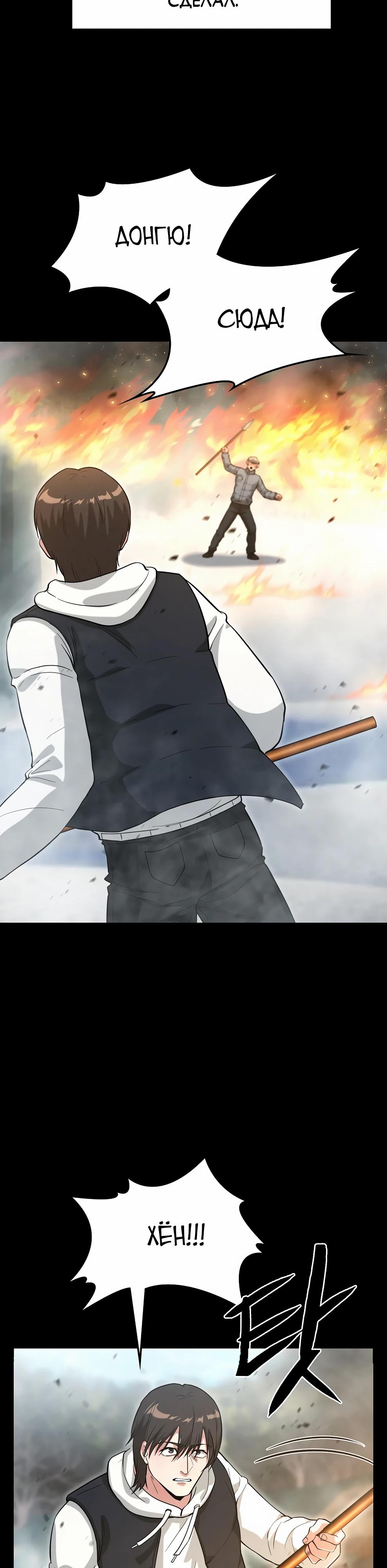 Манга Офисный работник в ледниковом периоде - Глава 39 Страница 24