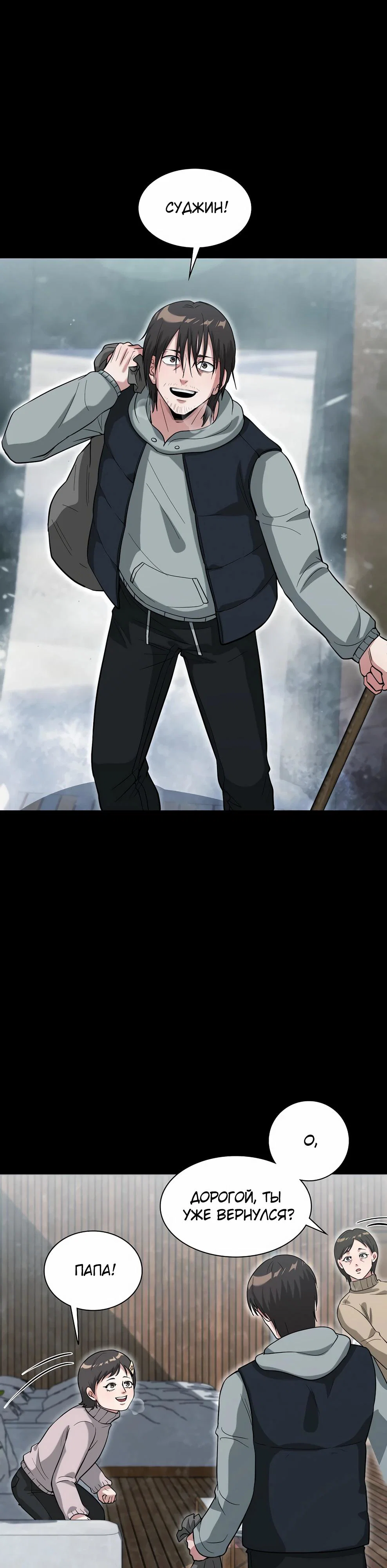 Манга Офисный работник в ледниковом периоде - Глава 39 Страница 8