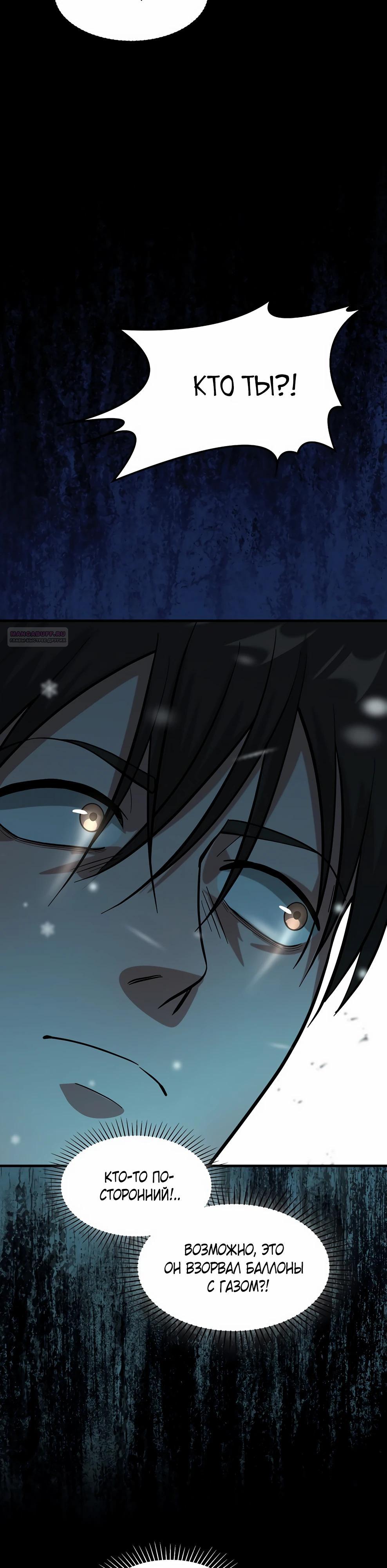 Манга Офисный работник в ледниковом периоде - Глава 39 Страница 22