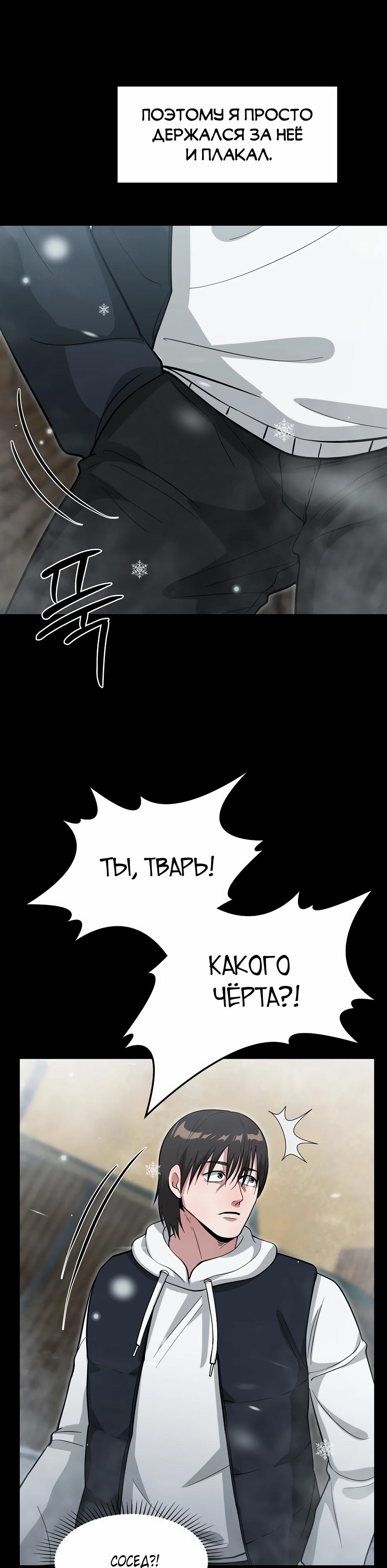 Манга Офисный работник в ледниковом периоде - Глава 39 Страница 21
