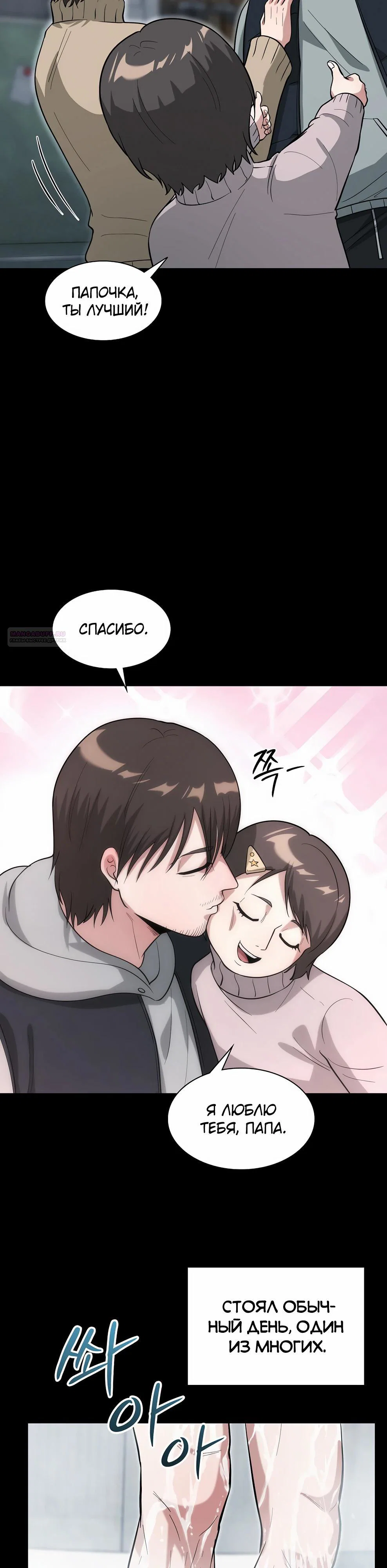 Манга Офисный работник в ледниковом периоде - Глава 39 Страница 10