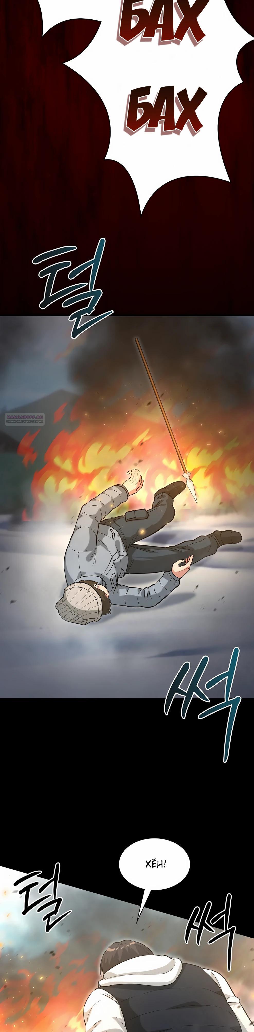 Манга Офисный работник в ледниковом периоде - Глава 39 Страница 26