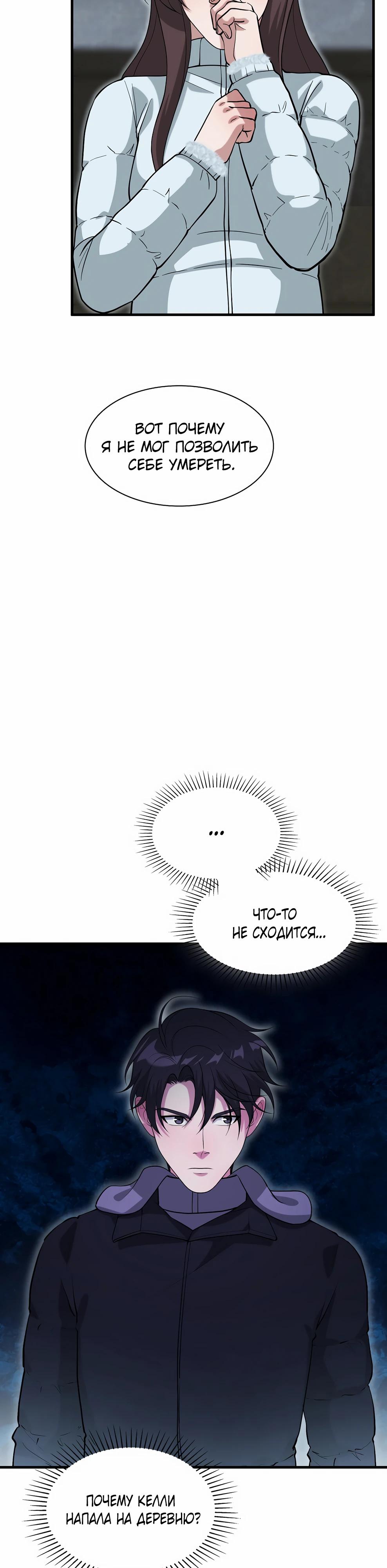 Манга Офисный работник в ледниковом периоде - Глава 39 Страница 33