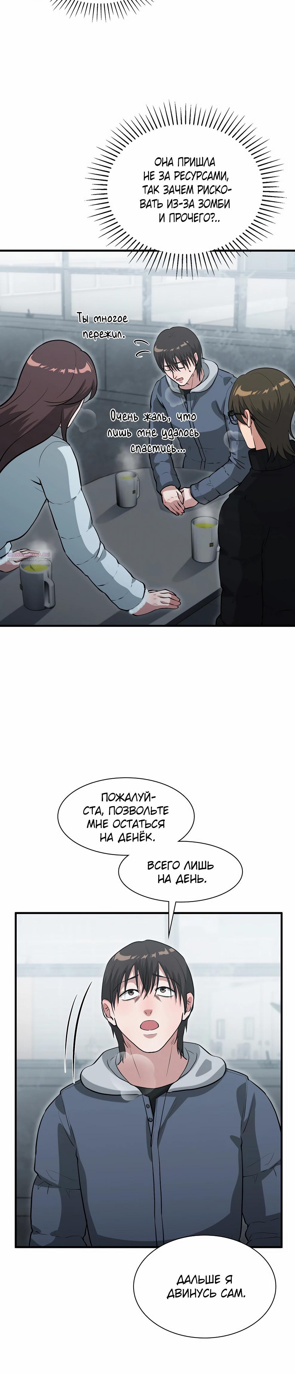 Манга Офисный работник в ледниковом периоде - Глава 39 Страница 34