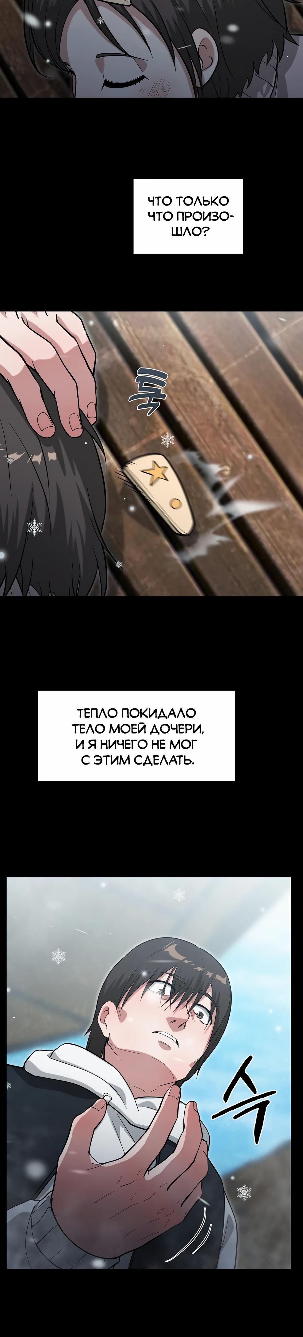 Манга Офисный работник в ледниковом периоде - Глава 39 Страница 20