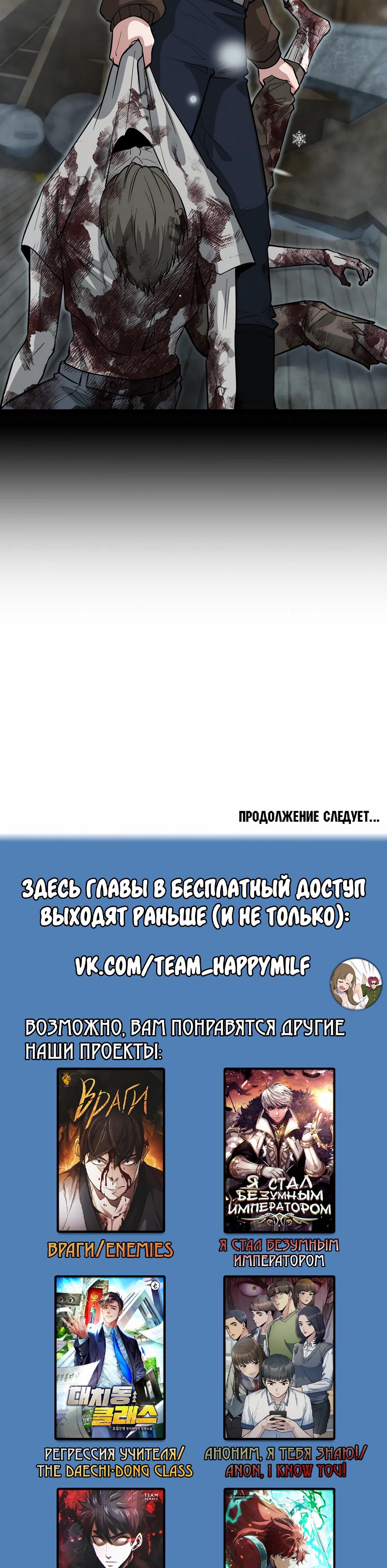 Манга Офисный работник в ледниковом периоде - Глава 39 Страница 41