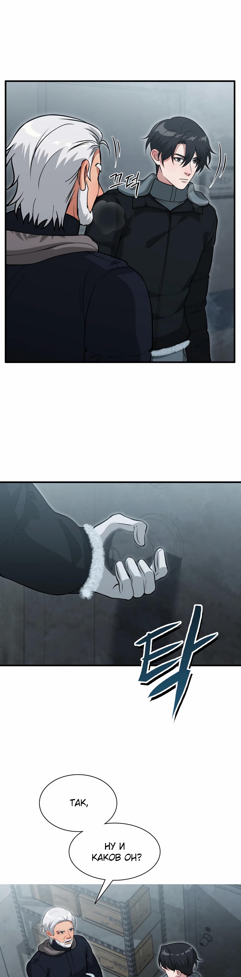 Манга Офисный работник в ледниковом периоде - Глава 39 Страница 37