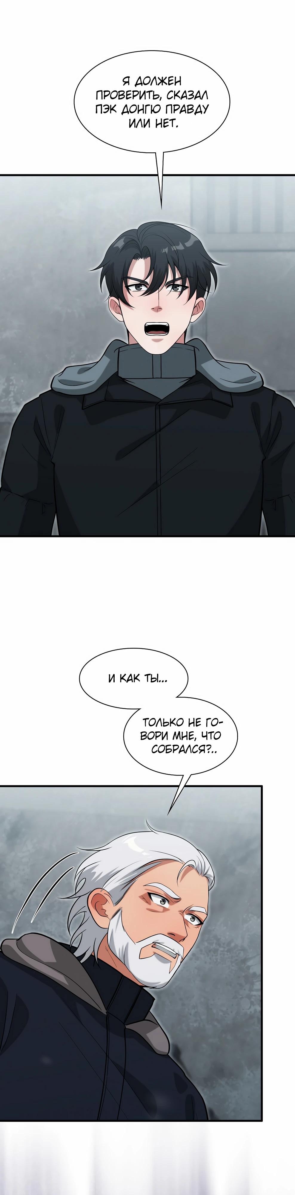 Манга Офисный работник в ледниковом периоде - Глава 39 Страница 39