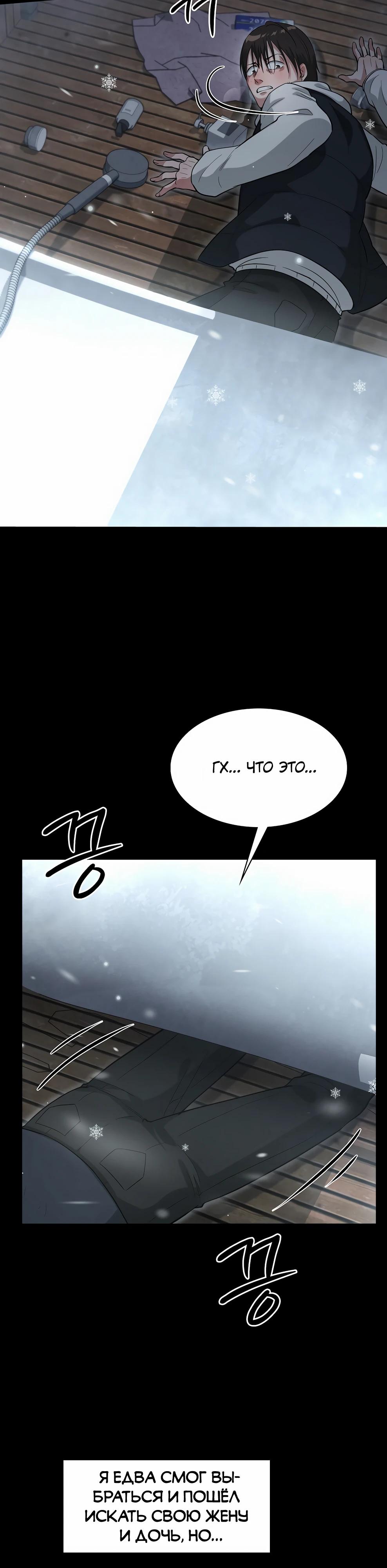 Манга Офисный работник в ледниковом периоде - Глава 39 Страница 15