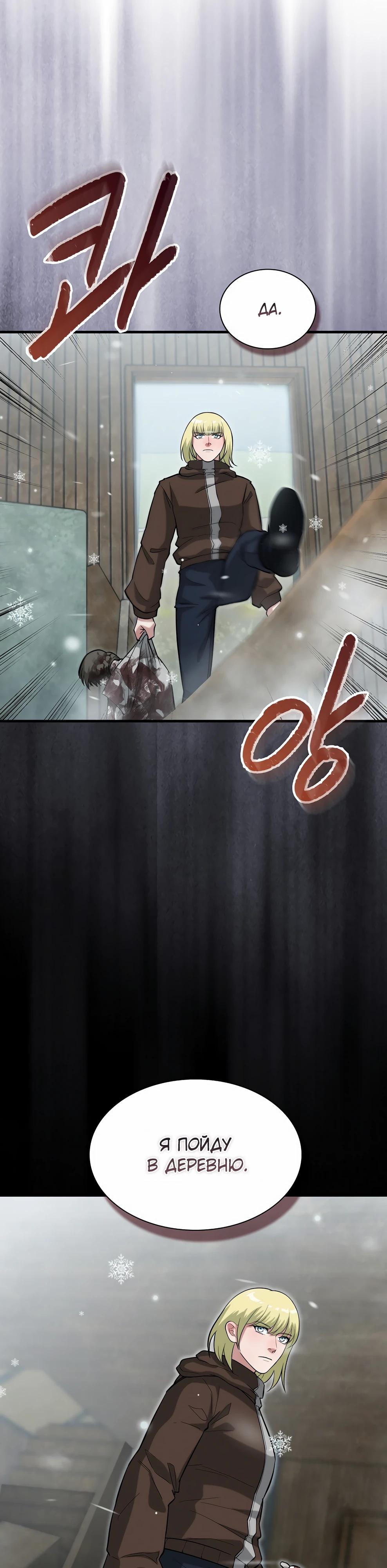 Манга Офисный работник в ледниковом периоде - Глава 39 Страница 40