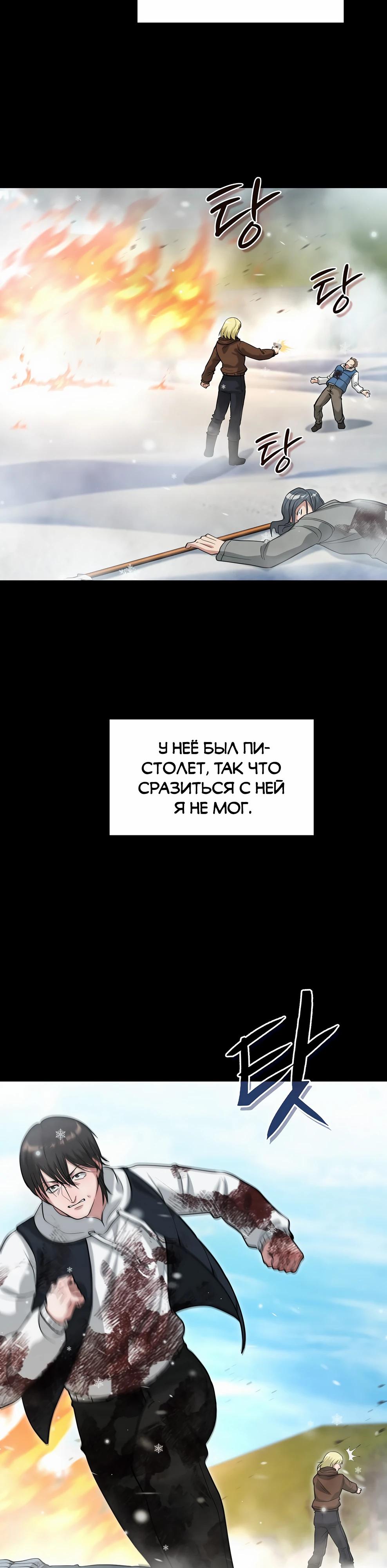 Манга Офисный работник в ледниковом периоде - Глава 39 Страница 29