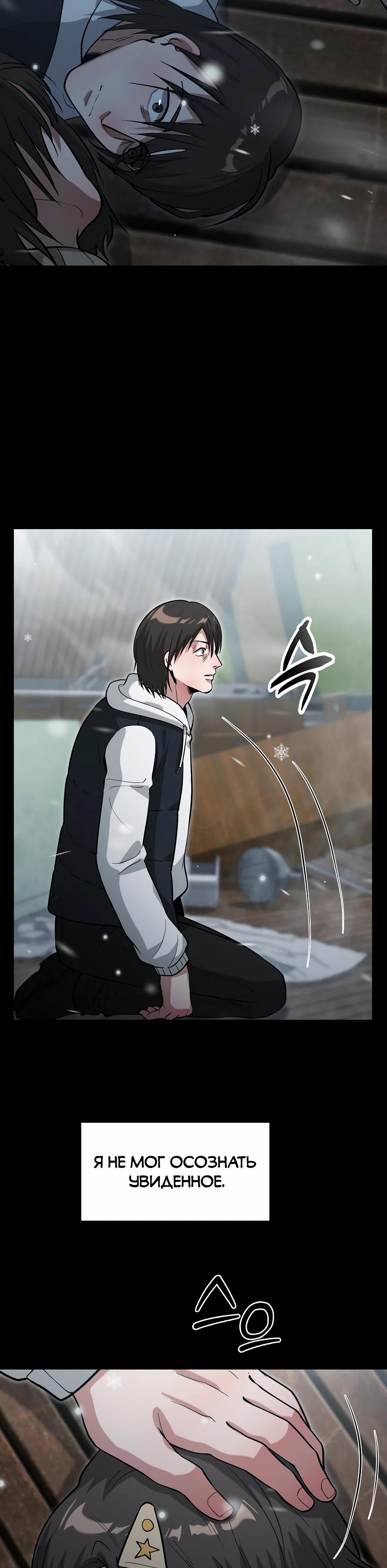 Манга Офисный работник в ледниковом периоде - Глава 39 Страница 19