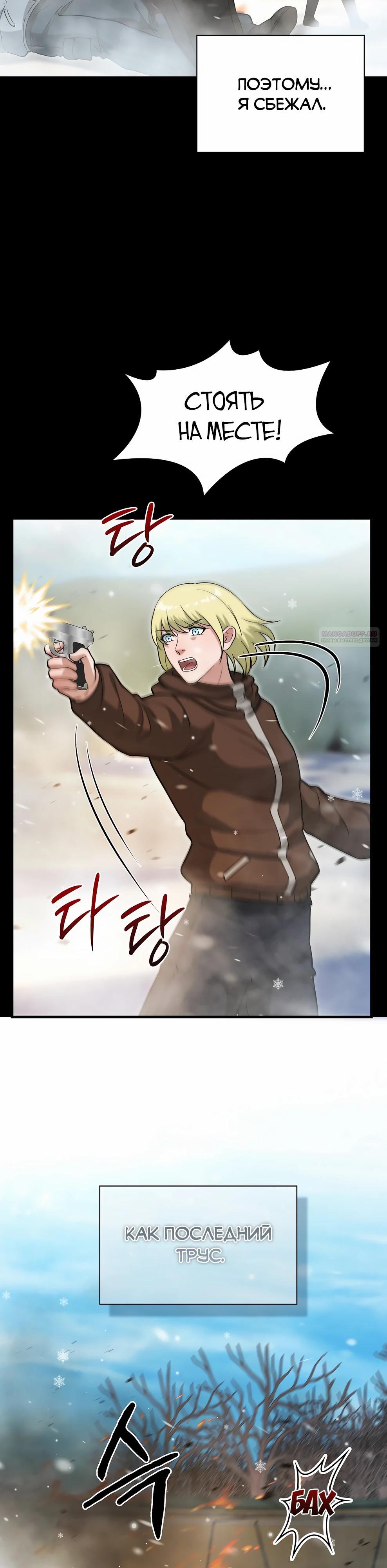 Манга Офисный работник в ледниковом периоде - Глава 39 Страница 30