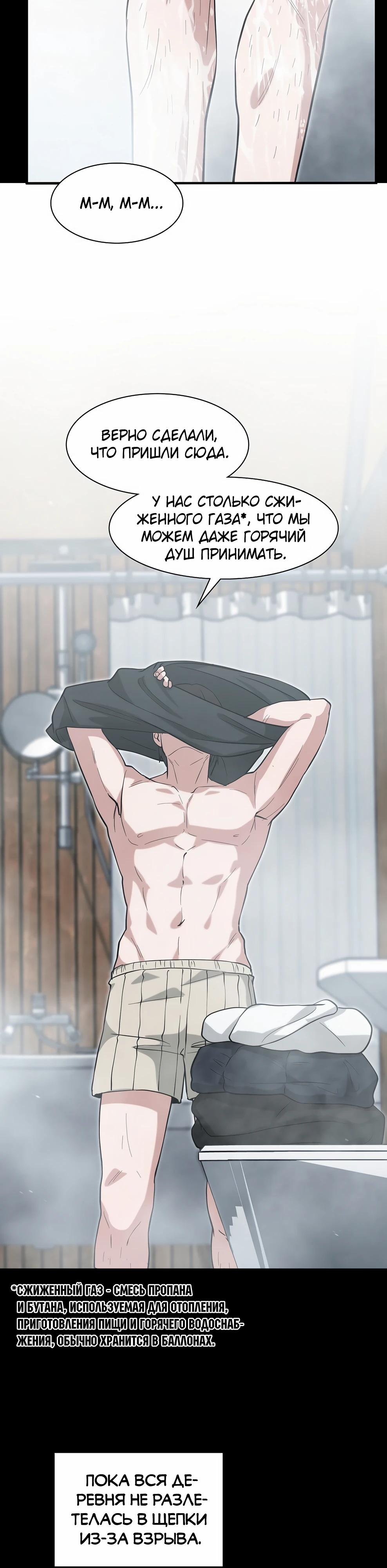 Манга Офисный работник в ледниковом периоде - Глава 39 Страница 11