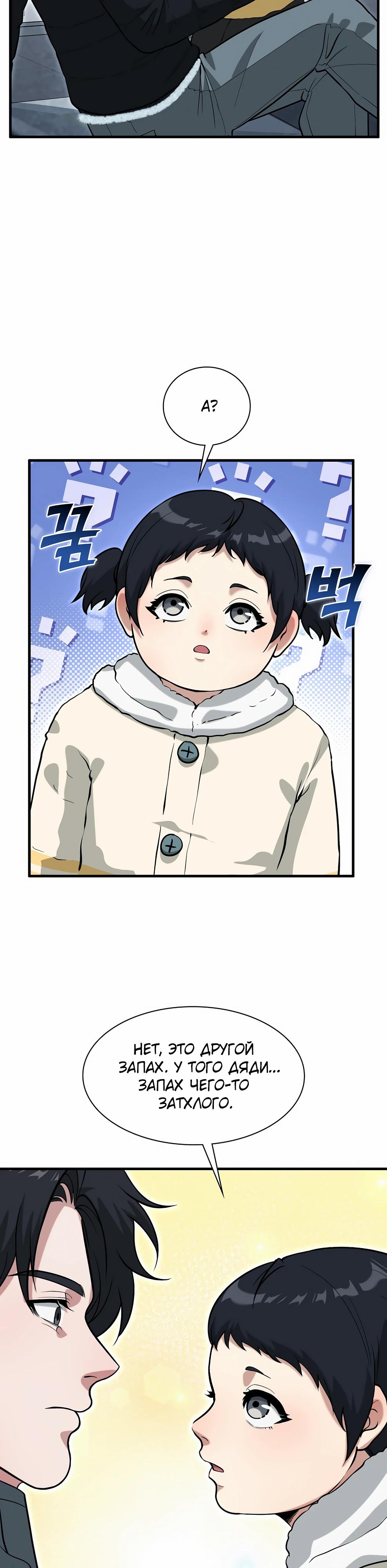 Манга Офисный работник в ледниковом периоде - Глава 39 Страница 4