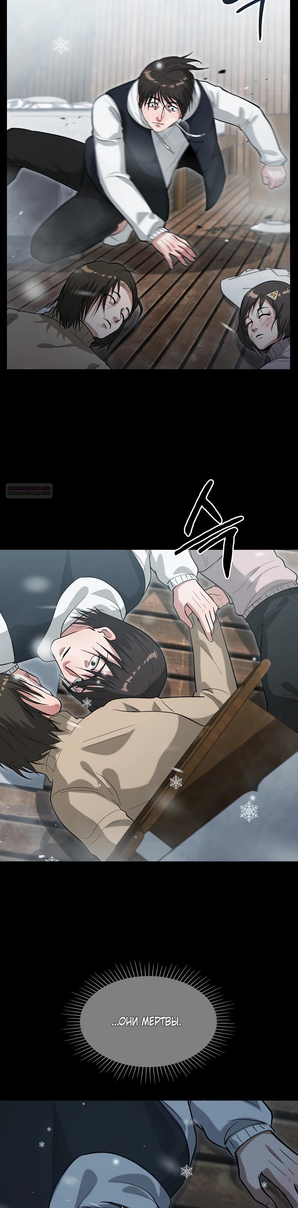 Манга Офисный работник в ледниковом периоде - Глава 39 Страница 18
