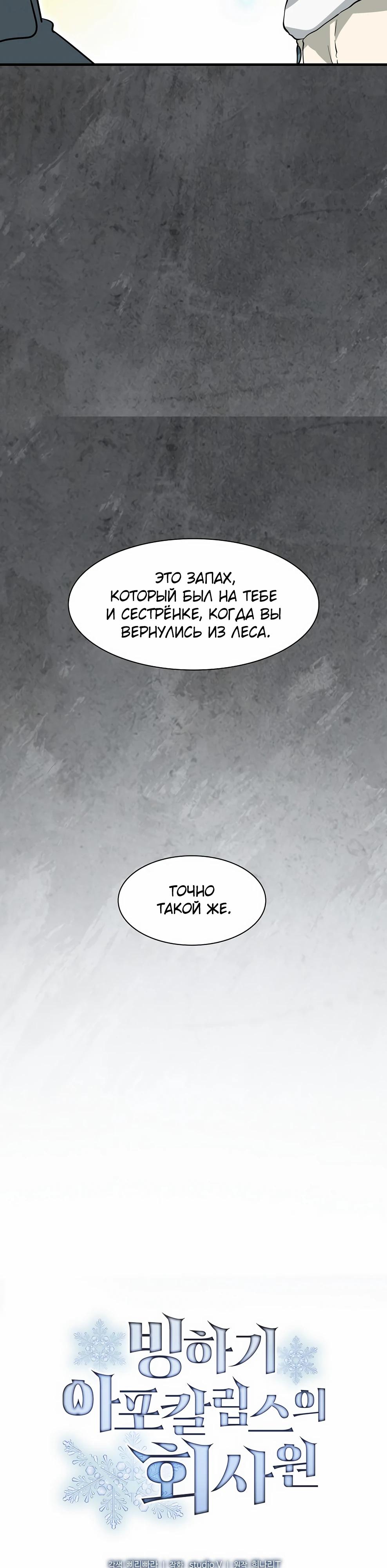 Манга Офисный работник в ледниковом периоде - Глава 39 Страница 5