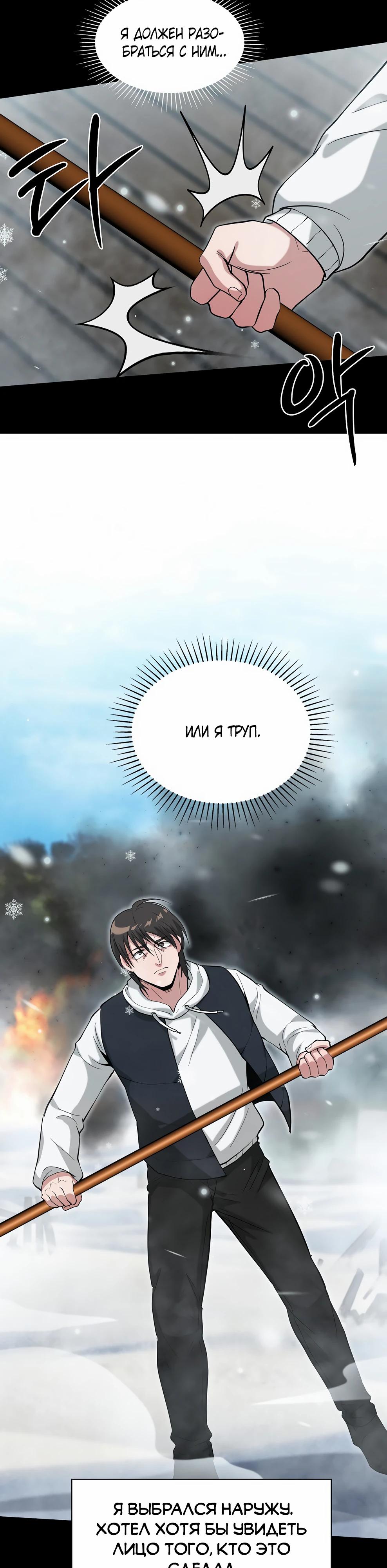 Манга Офисный работник в ледниковом периоде - Глава 39 Страница 23