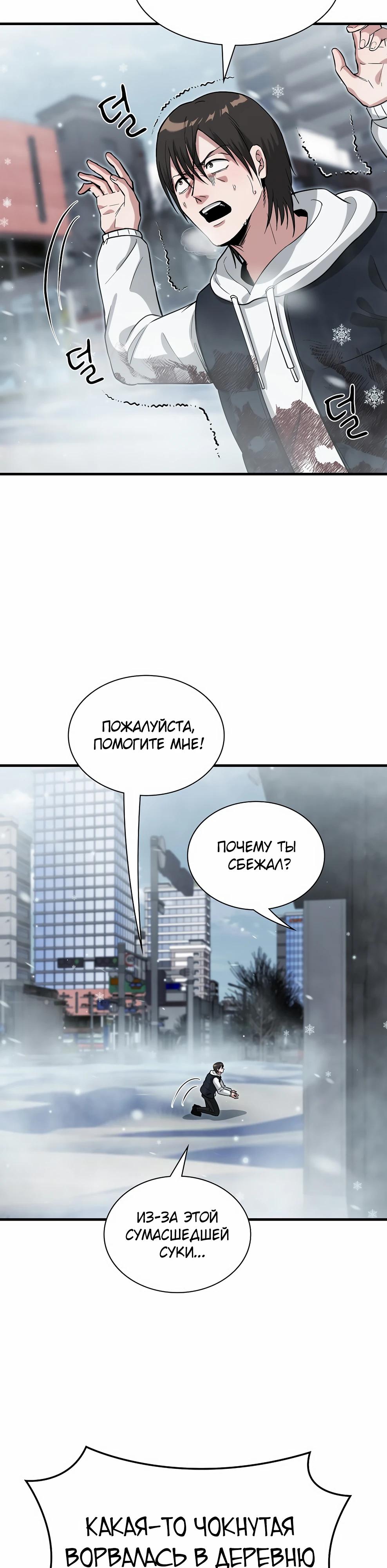 Манга Офисный работник в ледниковом периоде - Глава 38 Страница 3