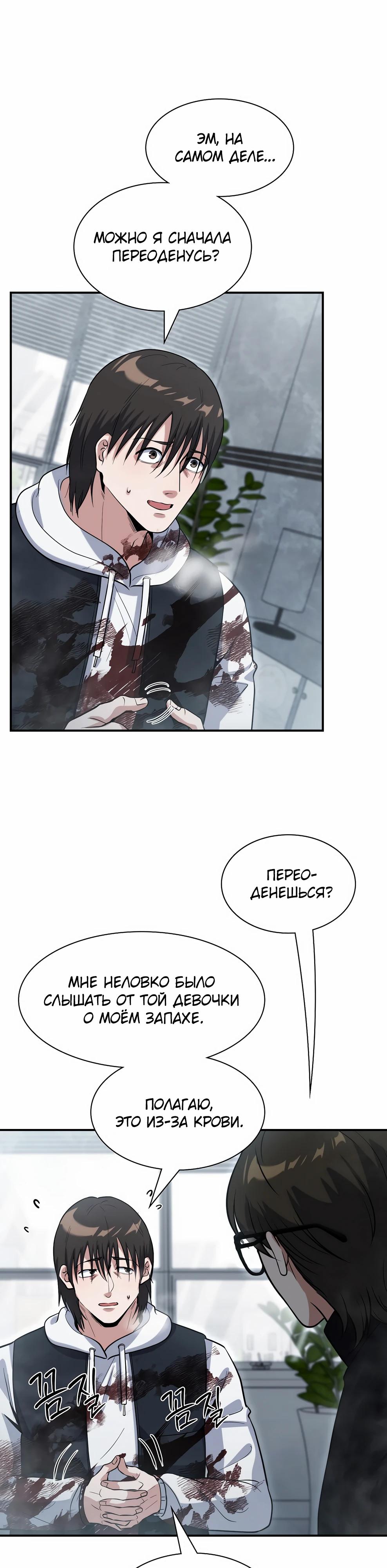 Манга Офисный работник в ледниковом периоде - Глава 38 Страница 41