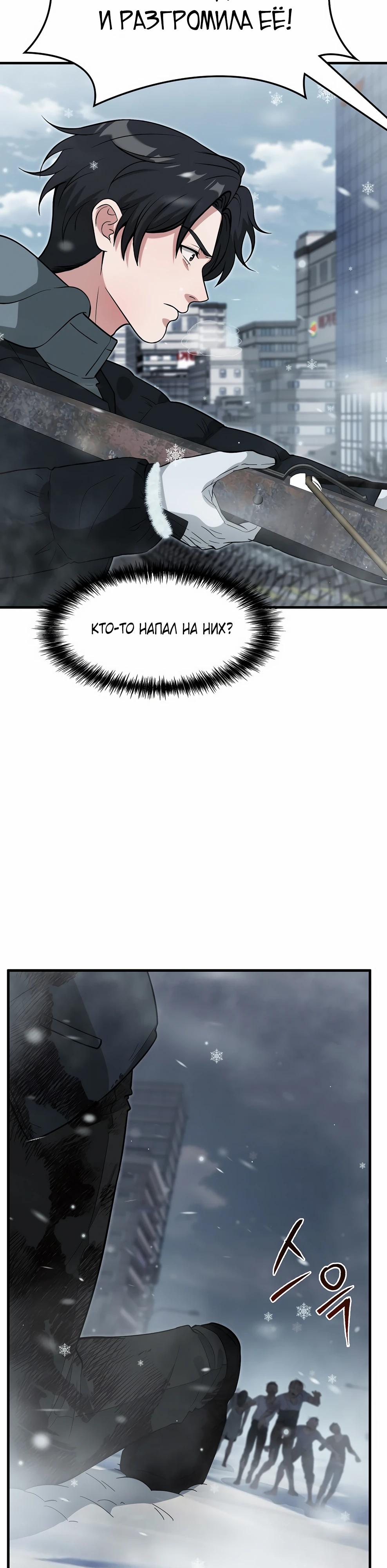 Манга Офисный работник в ледниковом периоде - Глава 38 Страница 4