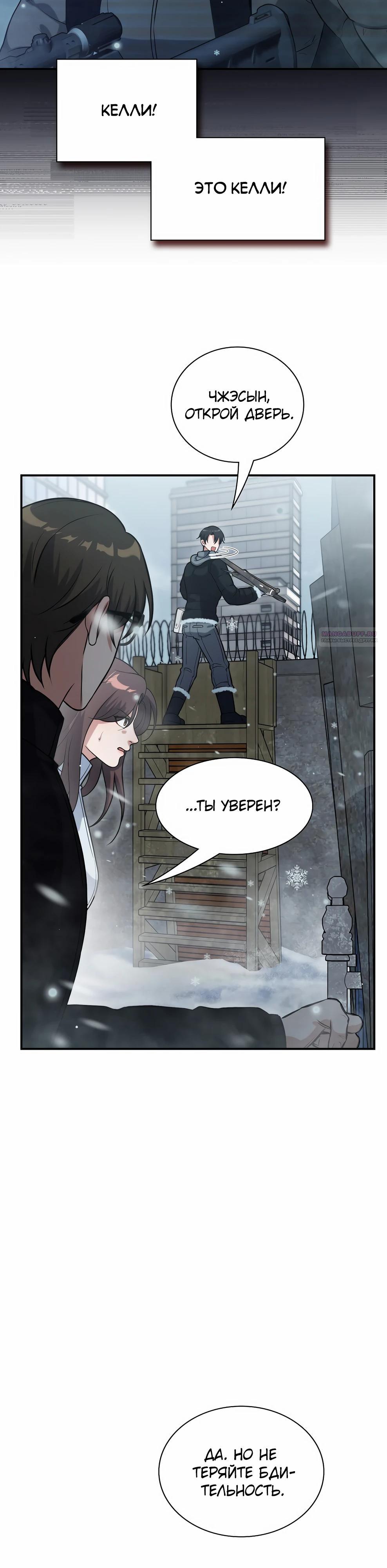 Манга Офисный работник в ледниковом периоде - Глава 38 Страница 18