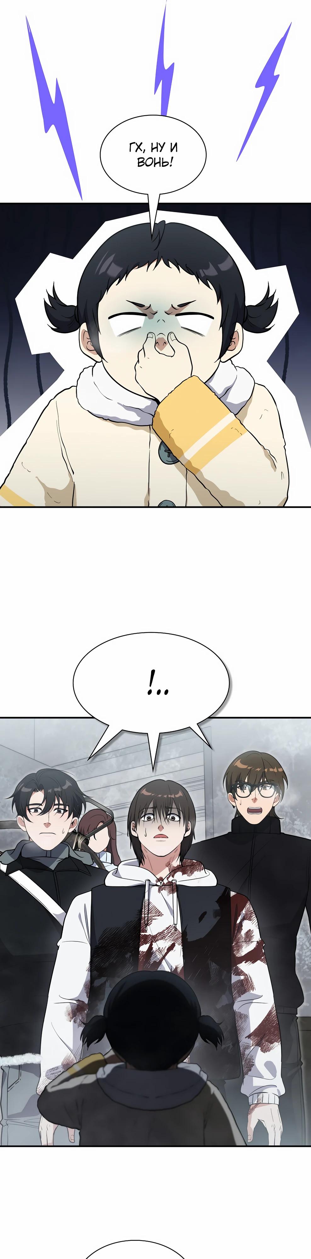 Манга Офисный работник в ледниковом периоде - Глава 38 Страница 33