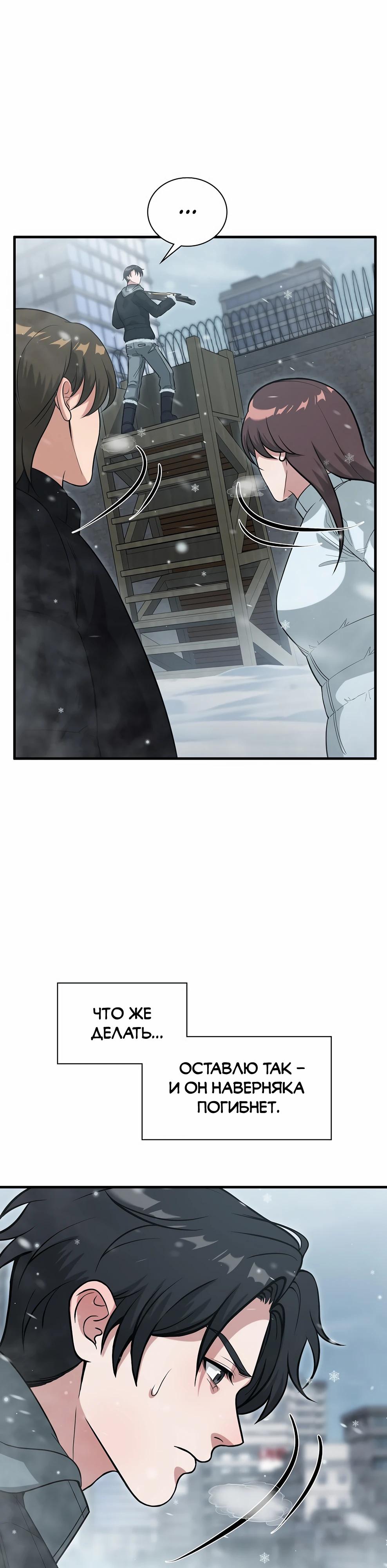 Манга Офисный работник в ледниковом периоде - Глава 38 Страница 8