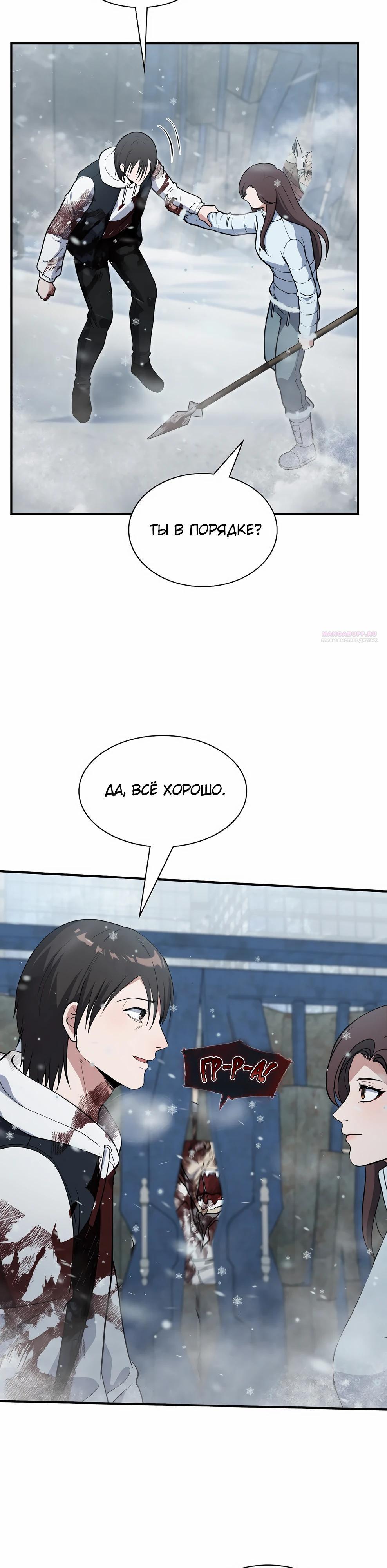 Манга Офисный работник в ледниковом периоде - Глава 38 Страница 30