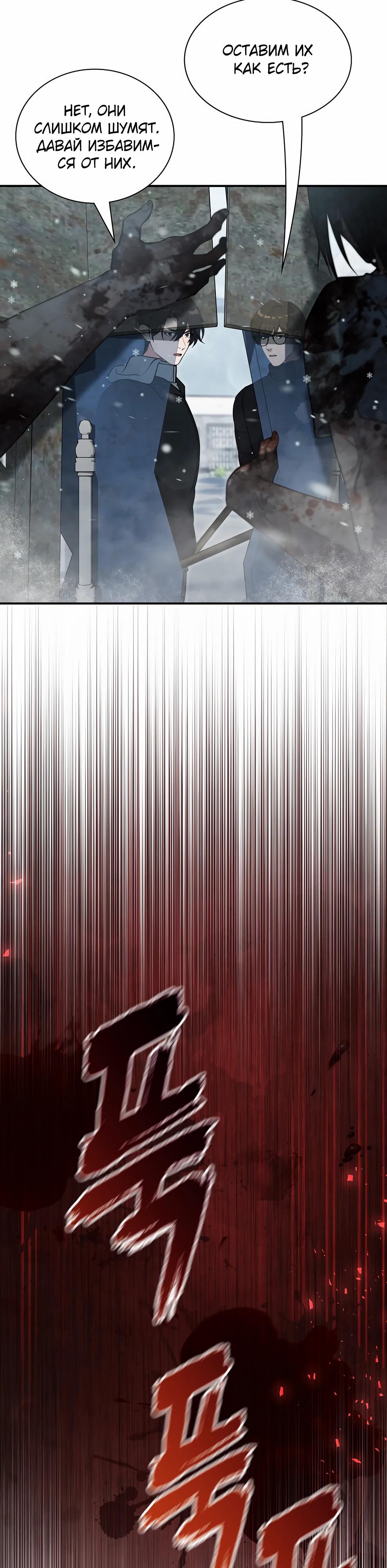 Манга Офисный работник в ледниковом периоде - Глава 38 Страница 31