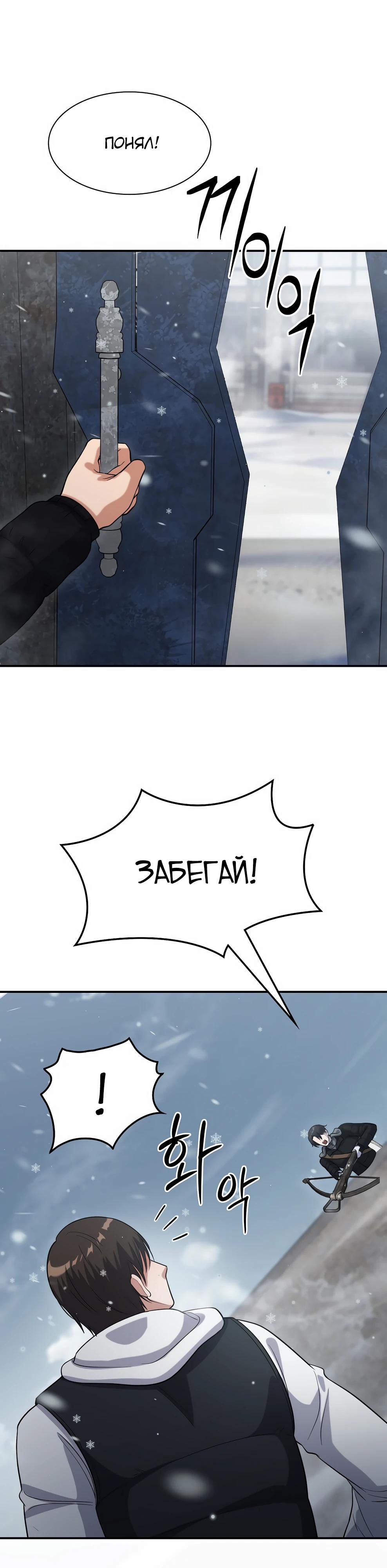 Манга Офисный работник в ледниковом периоде - Глава 38 Страница 19