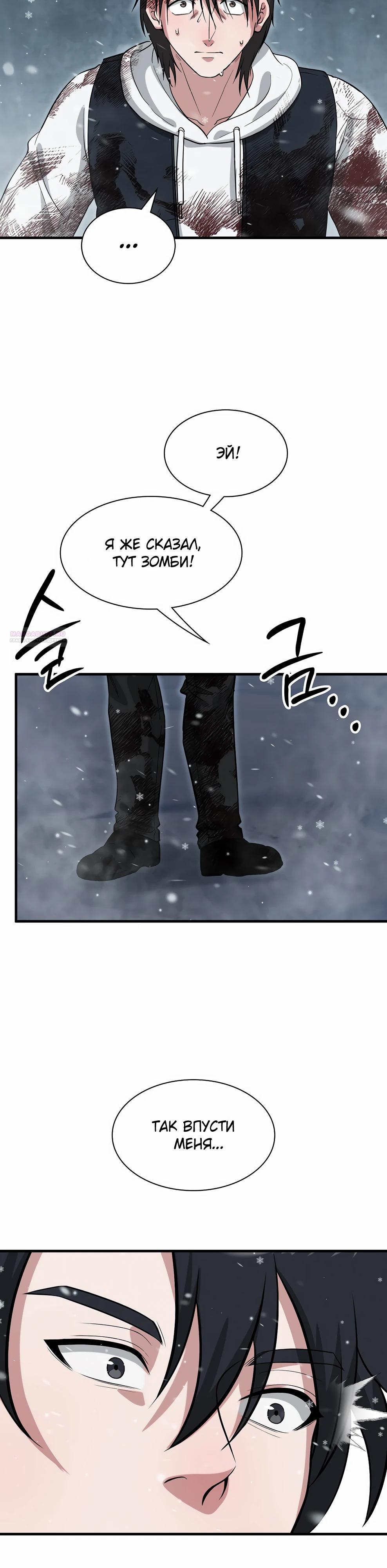 Манга Офисный работник в ледниковом периоде - Глава 38 Страница 10