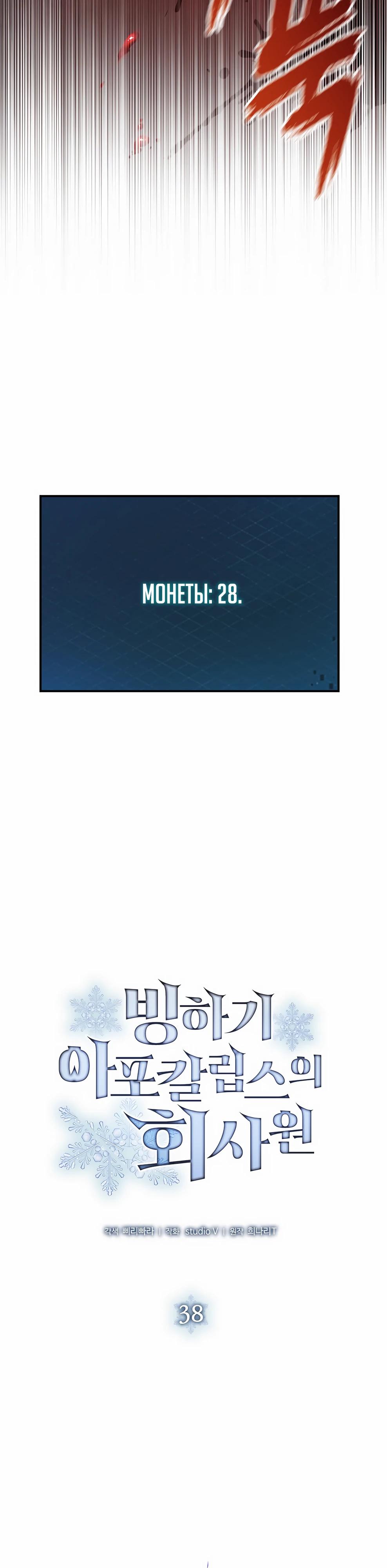 Манга Офисный работник в ледниковом периоде - Глава 38 Страница 32