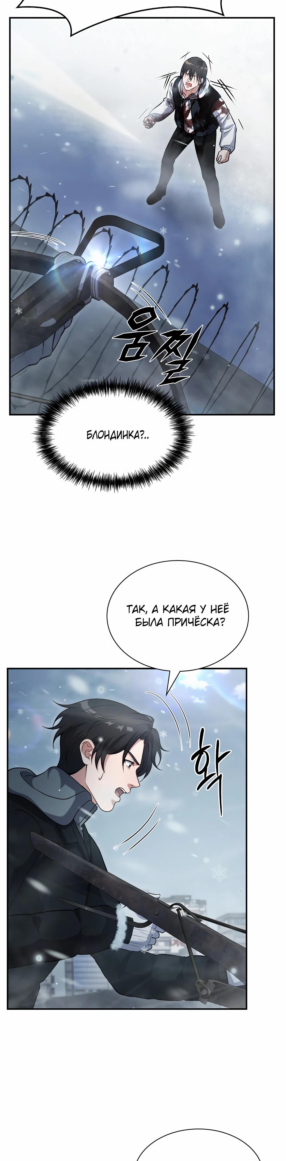 Манга Офисный работник в ледниковом периоде - Глава 38 Страница 16