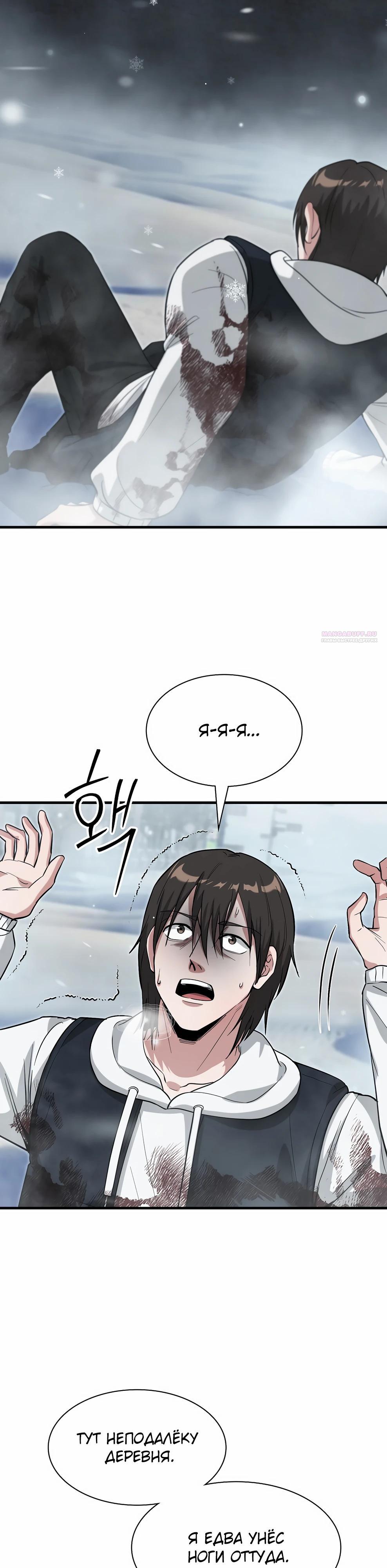 Манга Офисный работник в ледниковом периоде - Глава 38 Страница 2