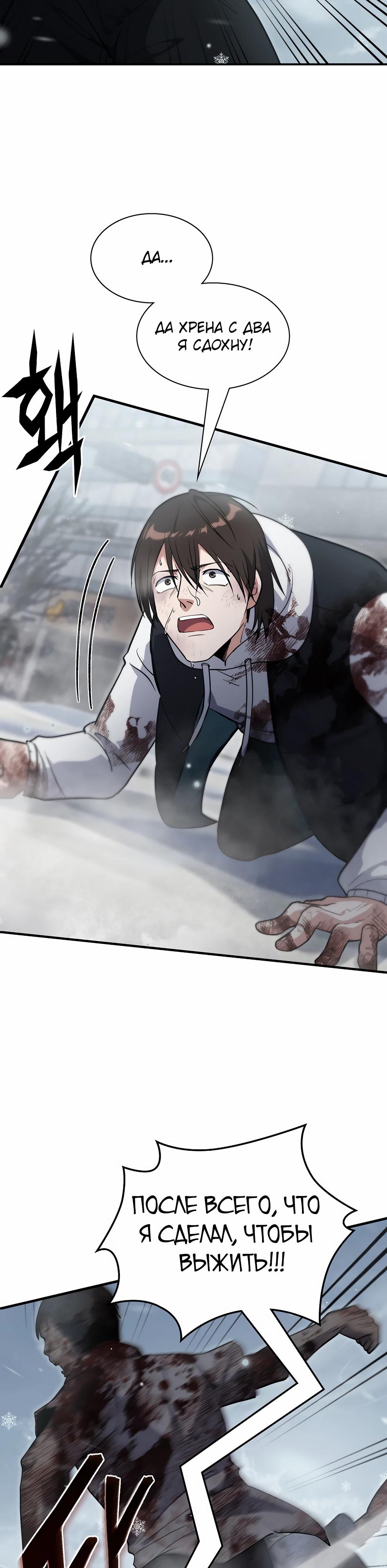 Манга Офисный работник в ледниковом периоде - Глава 38 Страница 24