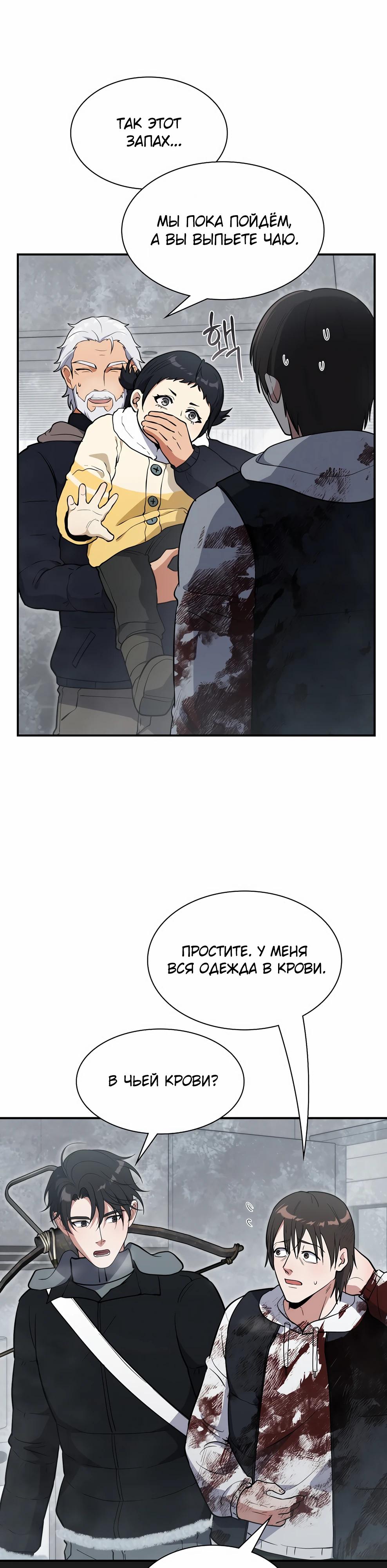 Манга Офисный работник в ледниковом периоде - Глава 38 Страница 35