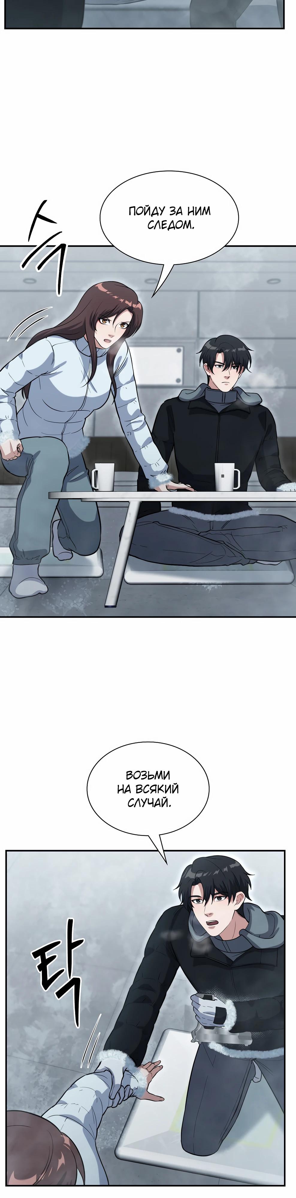 Манга Офисный работник в ледниковом периоде - Глава 38 Страница 43