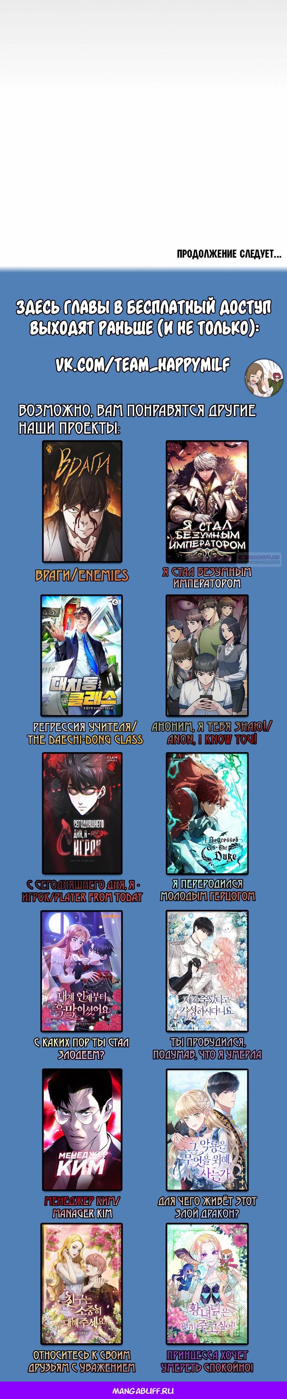 Манга Офисный работник в ледниковом периоде - Глава 38 Страница 45