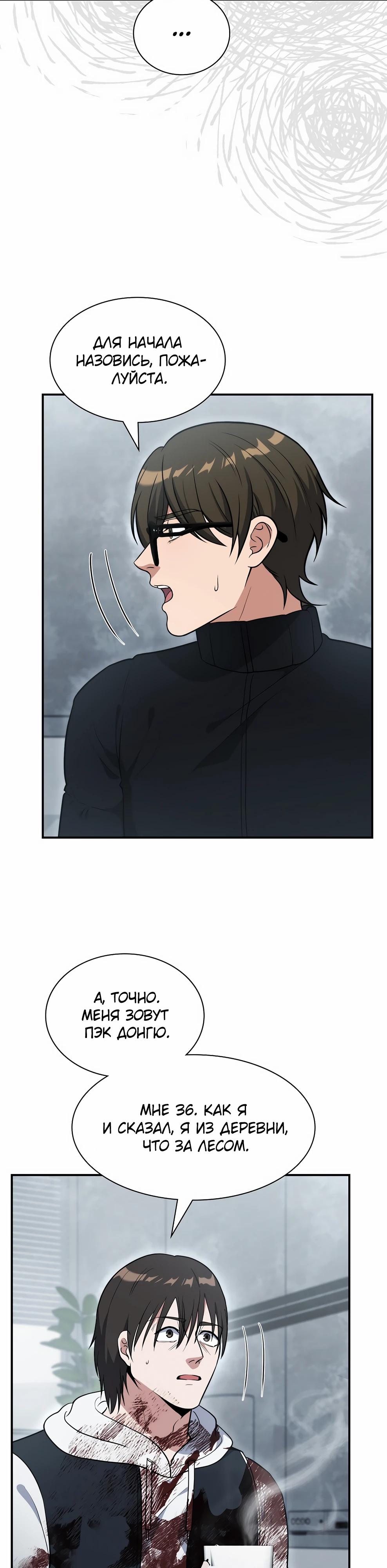 Манга Офисный работник в ледниковом периоде - Глава 38 Страница 39