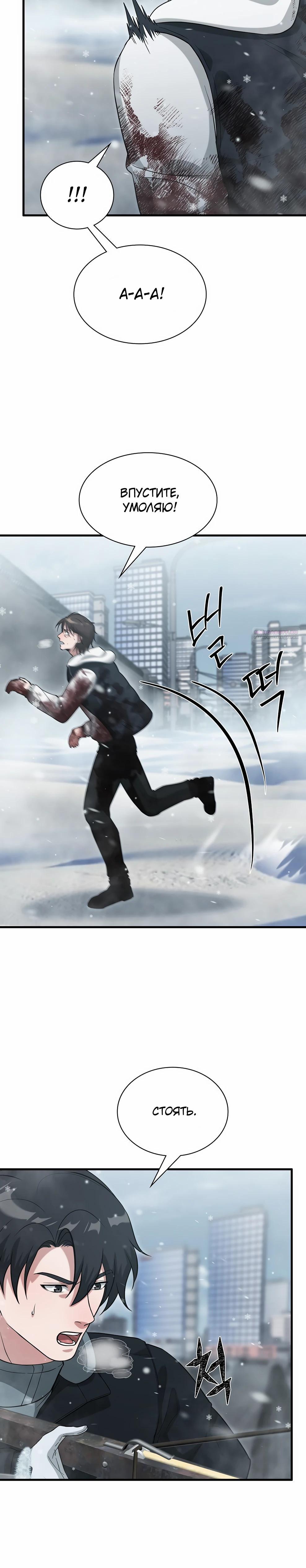 Манга Офисный работник в ледниковом периоде - Глава 38 Страница 6